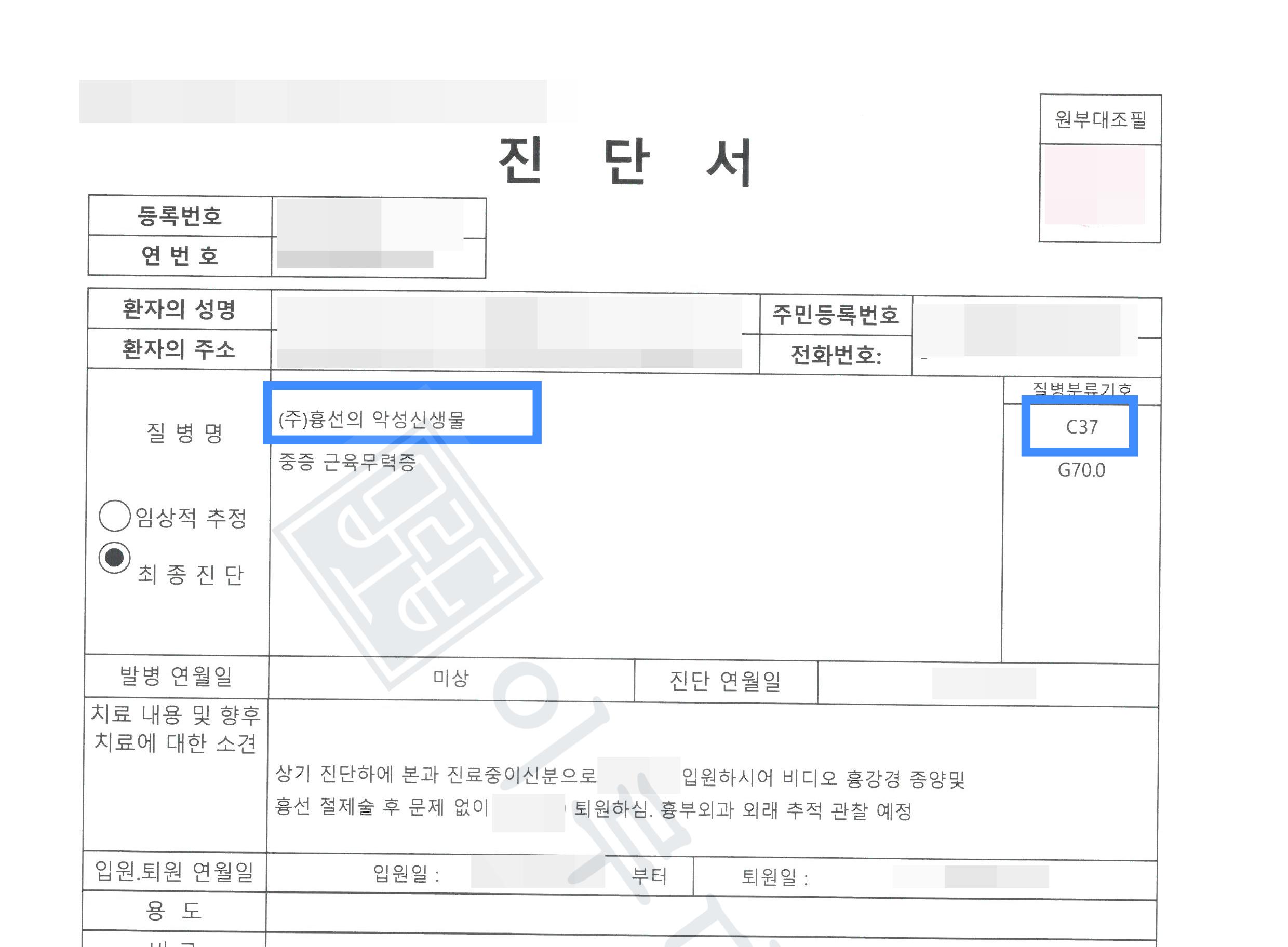 [C37] 흉선종 손해사정사례 이루다 성공사례 썸네일