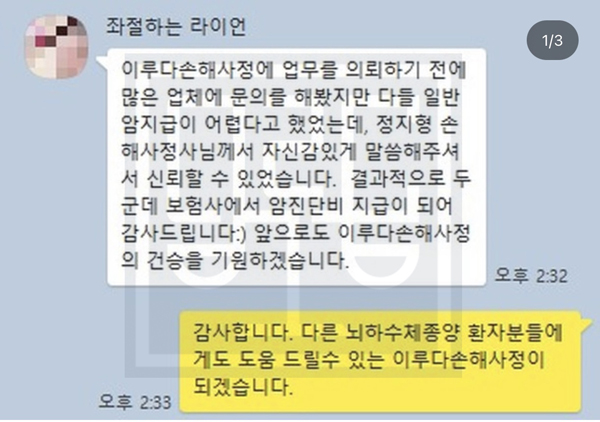 [D352,C751] 뇌하수체선종 손해사정사례 이루다 성공사례 썸네일